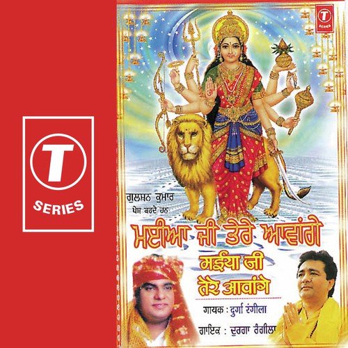 Maiya Ji Tere Aawange Durga Rangila MP3 Download
