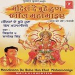Ghar Saade Jagraat Daatiye - Durga Rangila Song Download